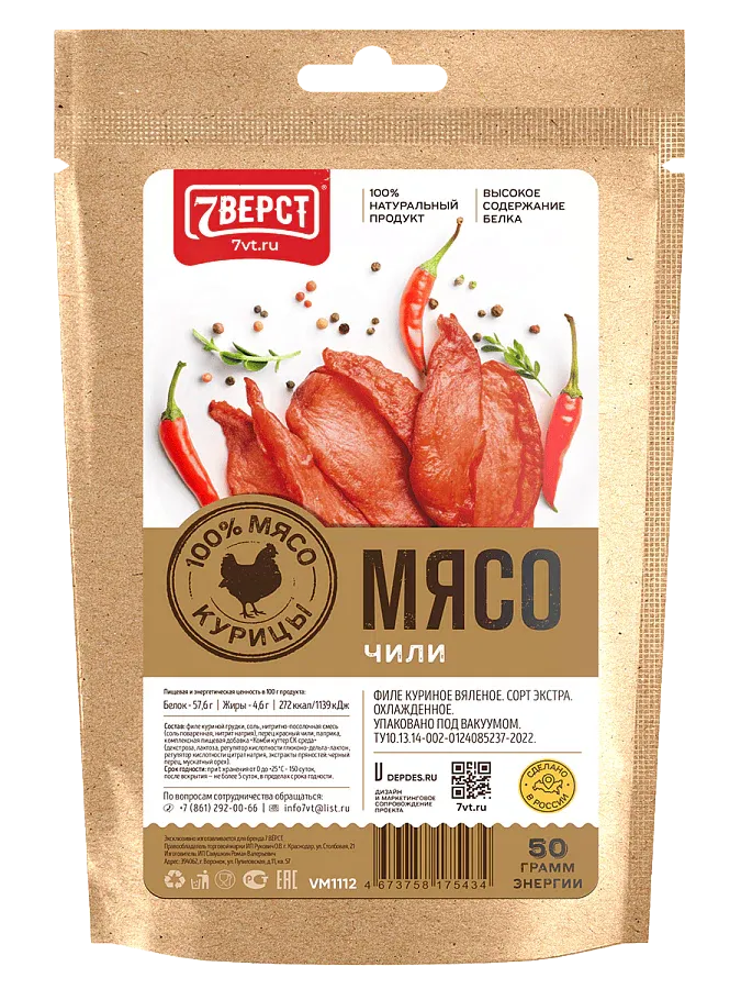Мясо куриное чили